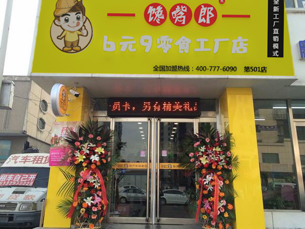 重庆休闲零食店加盟10大品牌