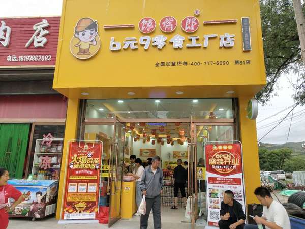 四川泸州怎么加盟休闲零食连锁店？