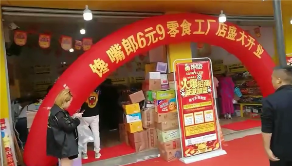 四川华蓥开家馋嘴郎零食加盟店需要投资多少钱？