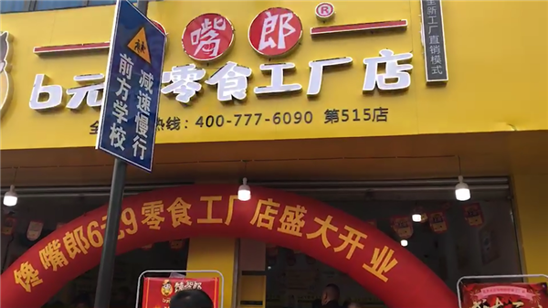 零食加盟店开店初期如何面对竞争？