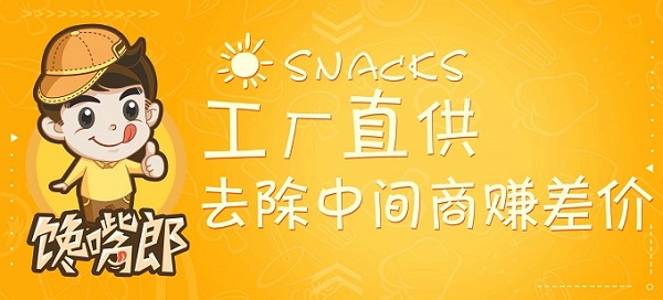 开零食加盟店品牌如何寻找?