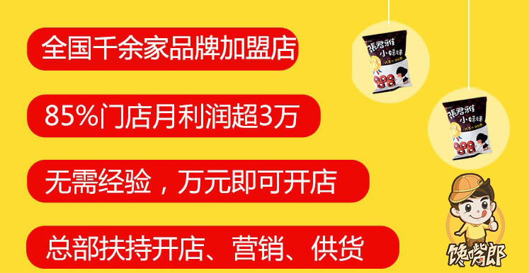 适合小投资的加盟店：馋嘴郎6块9零食加盟店