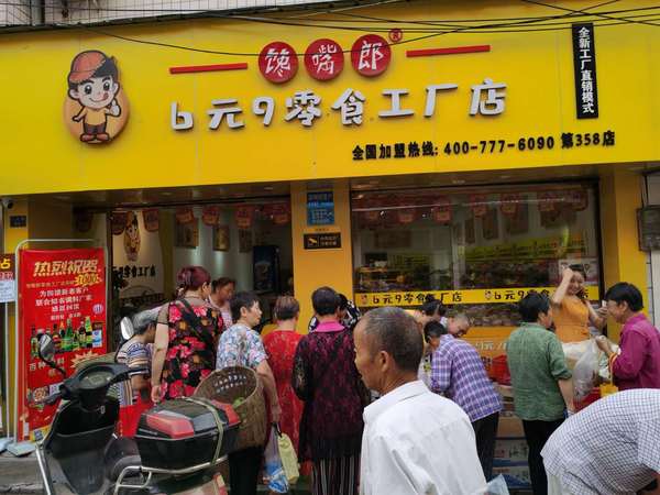 六块九零食加盟店怎么样？