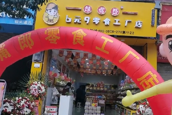 云南零食加盟店哪个牌子好？