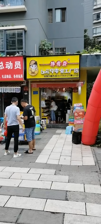 馋嘴郎第1213店：云南昆明6元9零食加盟店