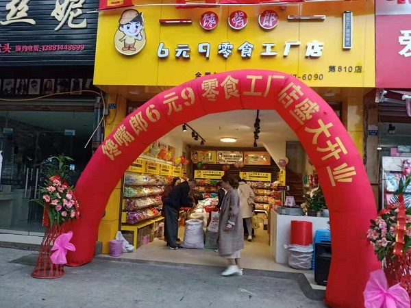 加盟零食店要准备什么手续？