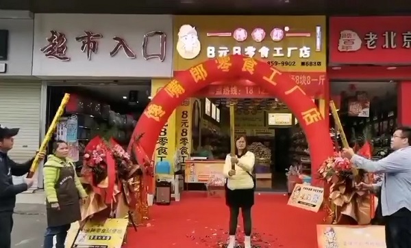 热烈祝贺广西南宁白沙市场8元8零食加盟店火爆开业