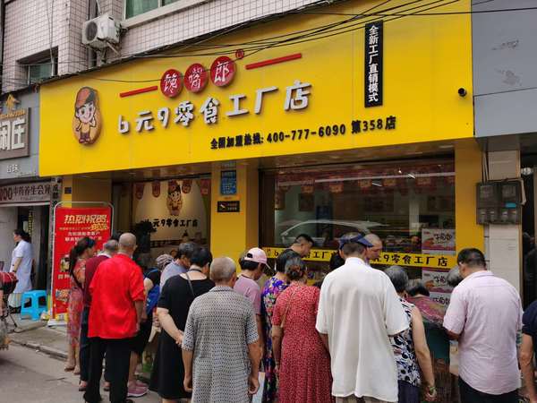 零食加盟店应关注老年人的消费心理，从而提高销售额