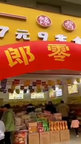热烈祝贺广西南宁上林县7.9元零食加盟店开业大吉