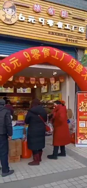 热烈庆祝四川绵阳三台6元9零食加盟店开业大吉