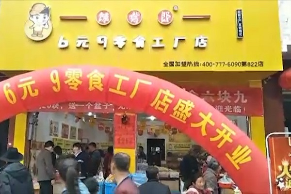 馋嘴郎第822店：广东河源东源县仙塘镇6块9零食加盟店