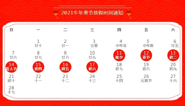 2021牛年馋嘴郎春节放假通知