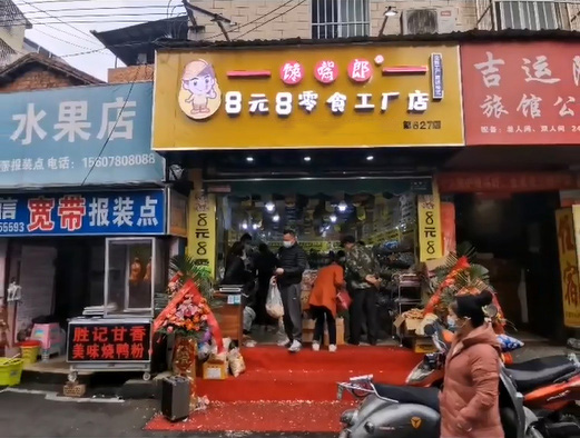 馋嘴郎第627店：广西南宁明秀广场8块8零食加盟店
