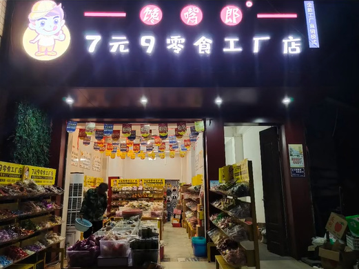 休闲零食加盟店营业指导细则