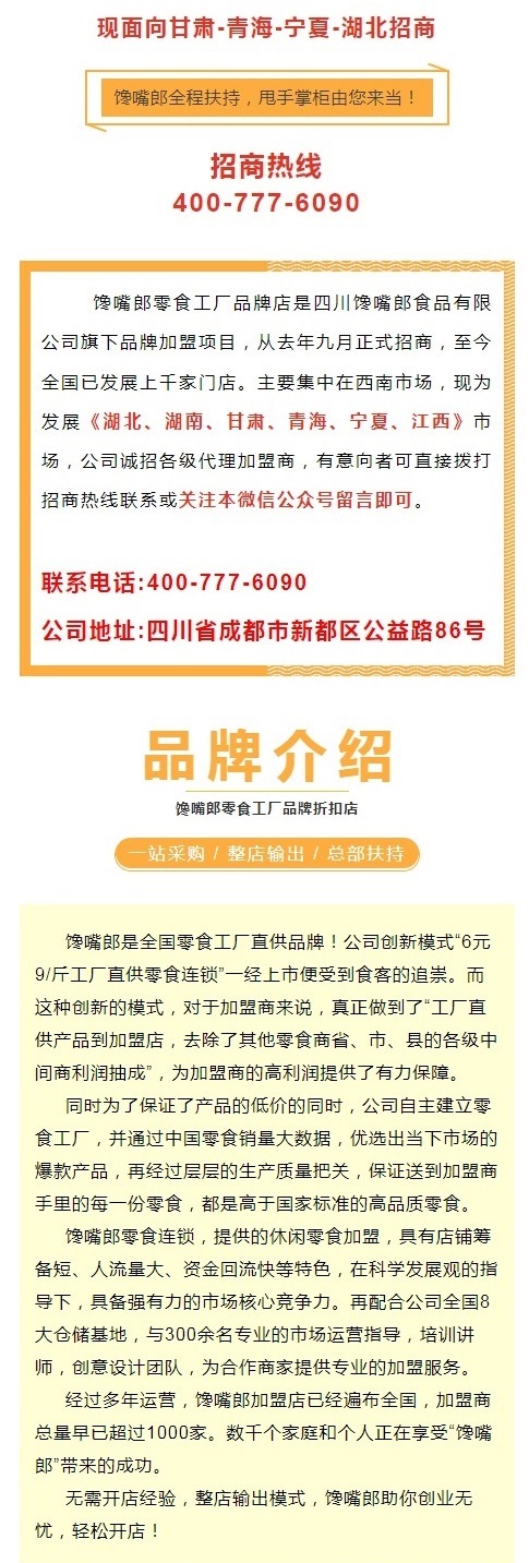 馋嘴郎零食工厂品牌折扣店正式落户华中和西北市场，现火热招商中