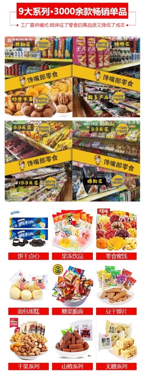 馋嘴郎零食工厂品牌折扣店正式落户华中和西北市场，现火热招商中